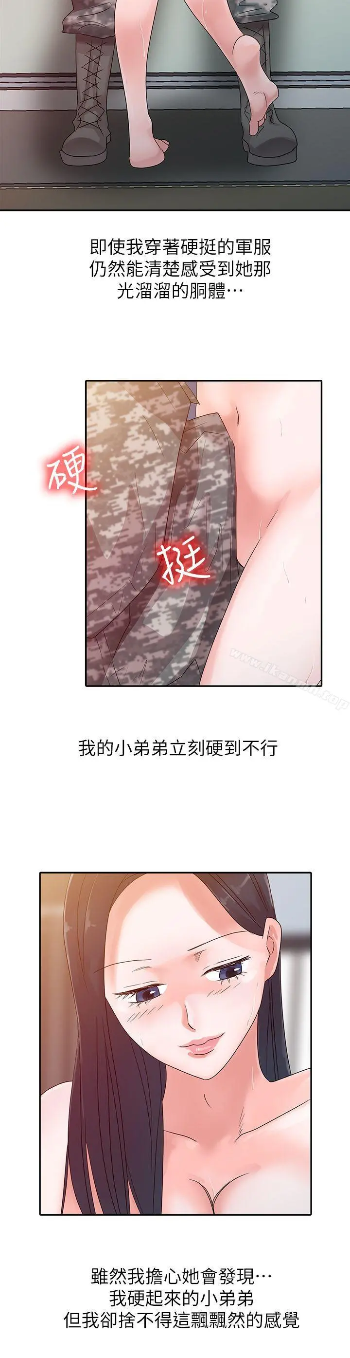 爸爸的女人 - 第3话 - page 9