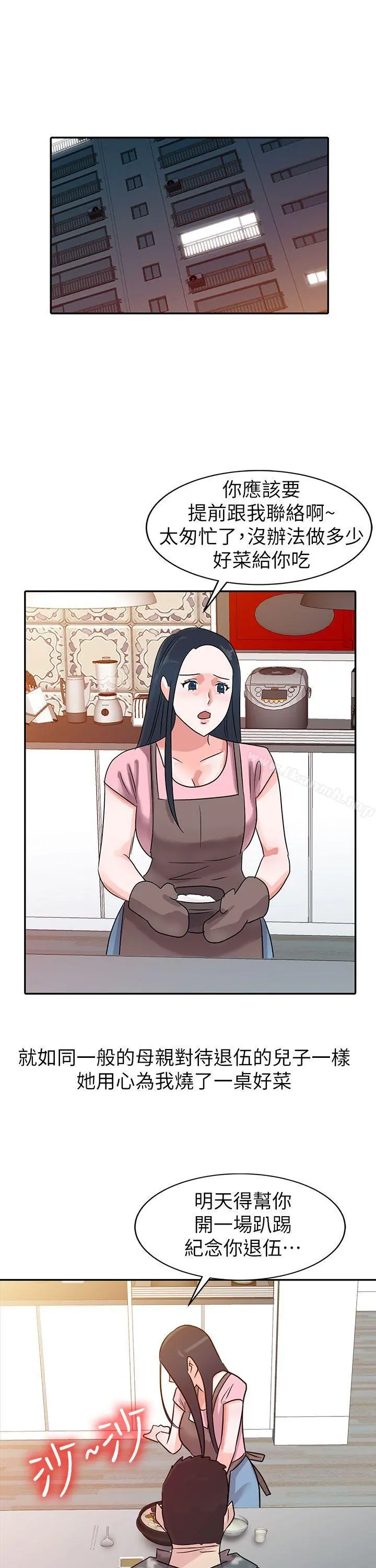 爸爸的女人 - 第3话 - page 12