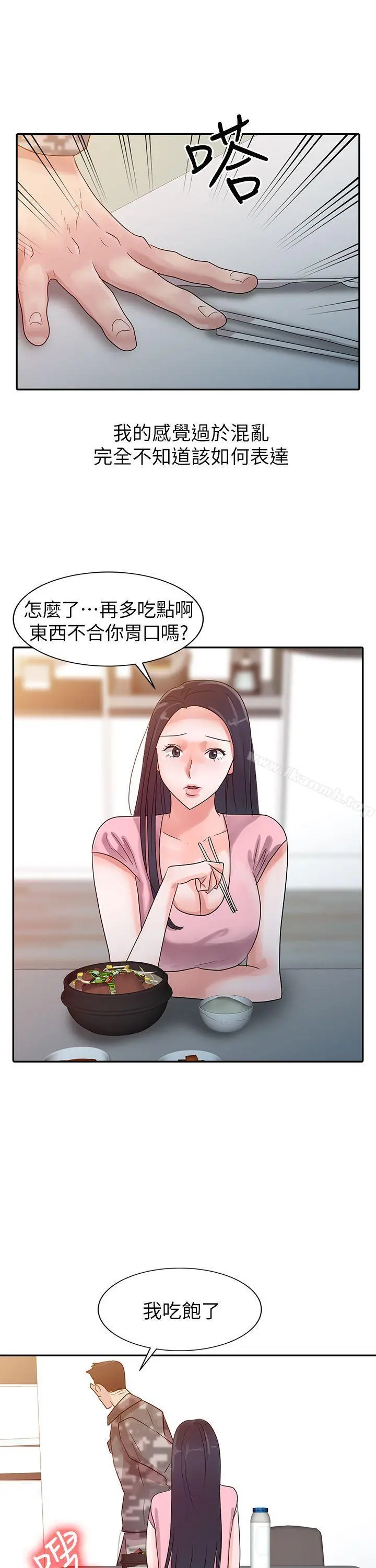 爸爸的女人 - 第3话 - page 14