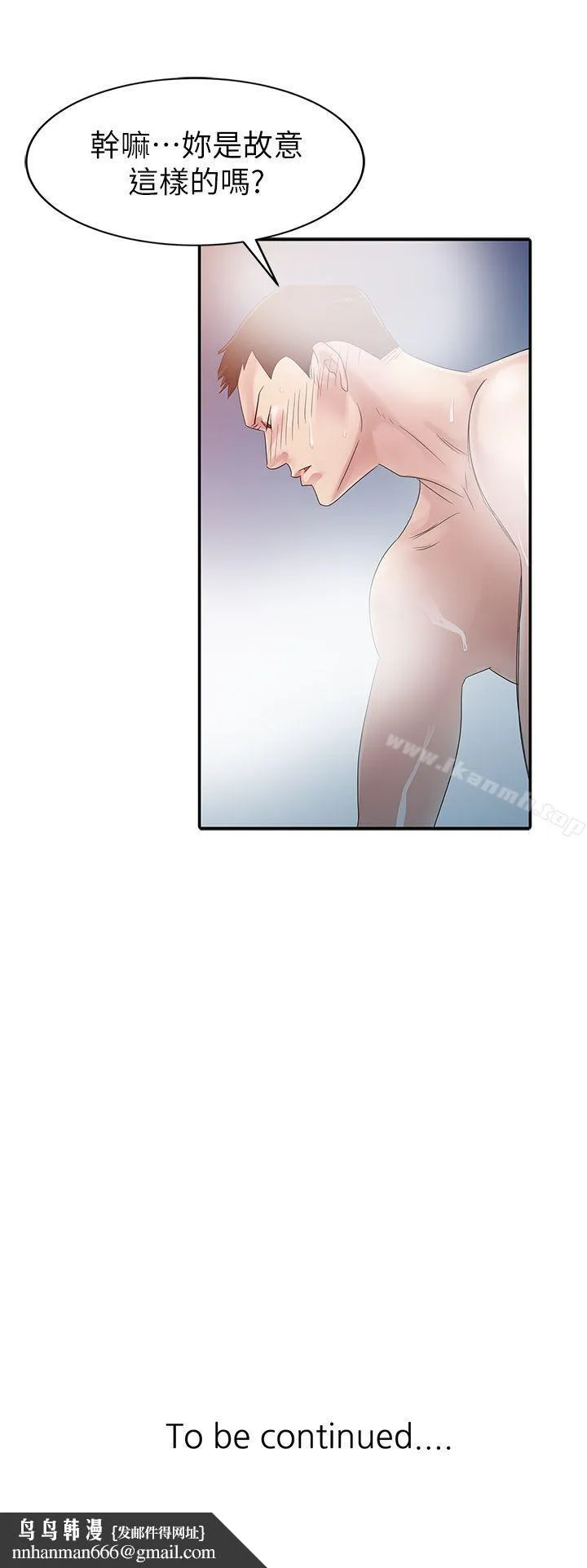 爸爸的女人 - 第3话 - page 25