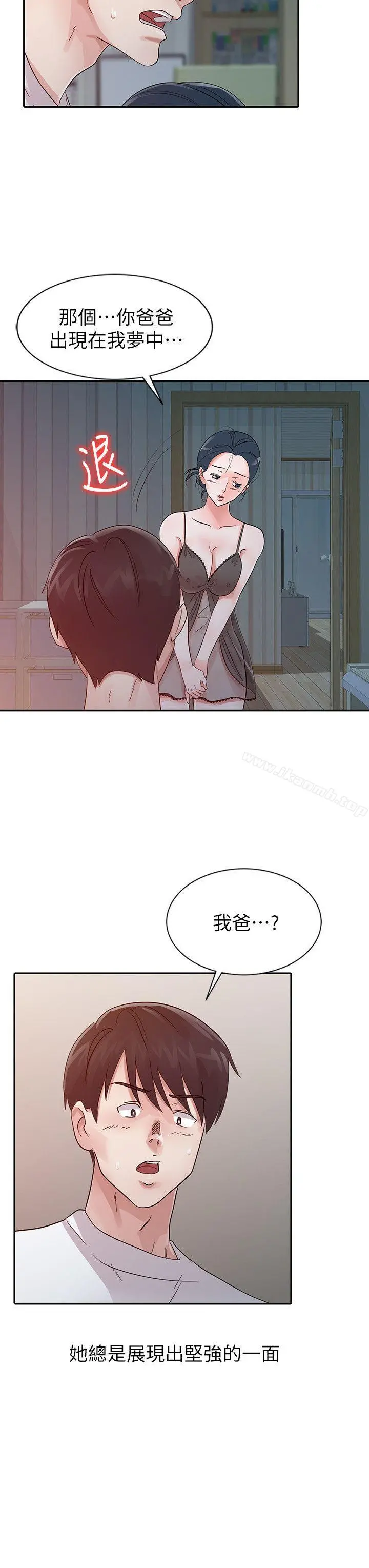 爸爸的女人 - 第15话 - page 6