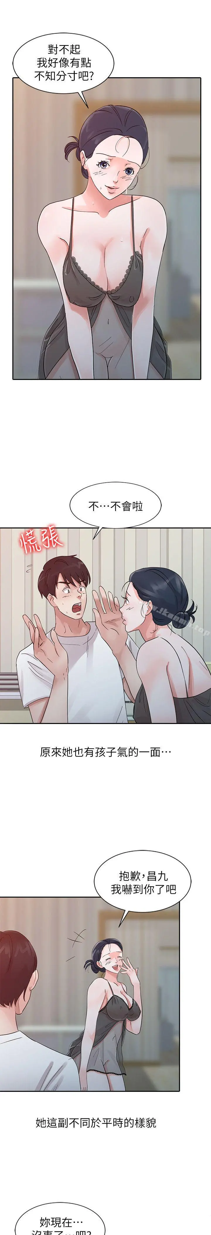 爸爸的女人 - 第15话 - page 7