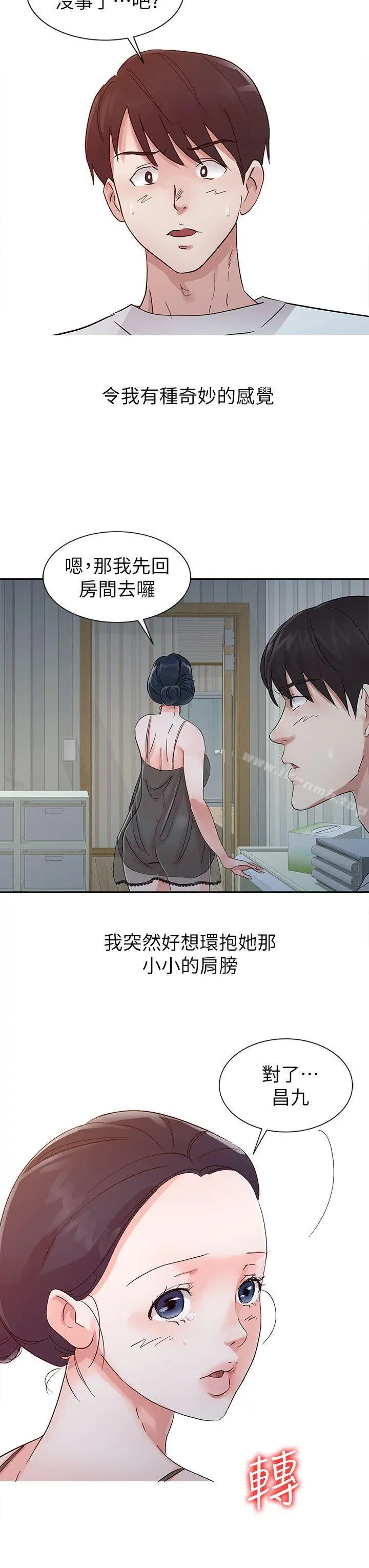 爸爸的女人 - 第15话 - page 8