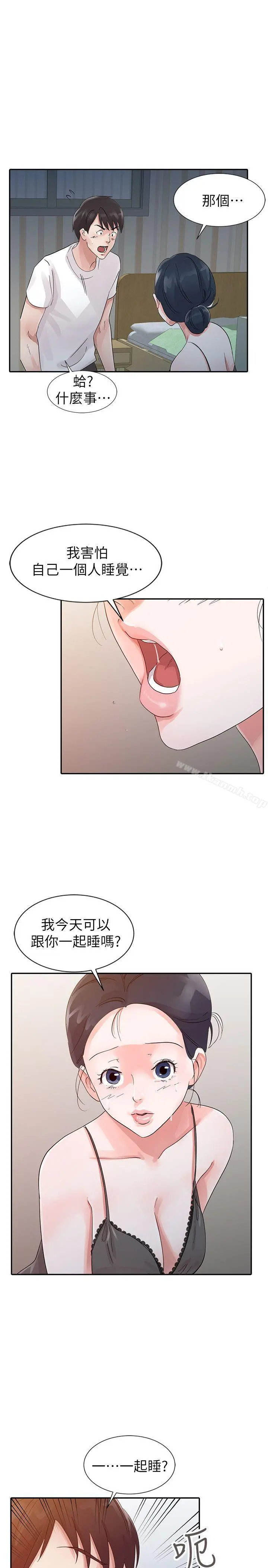 爸爸的女人 - 第15话 - page 9