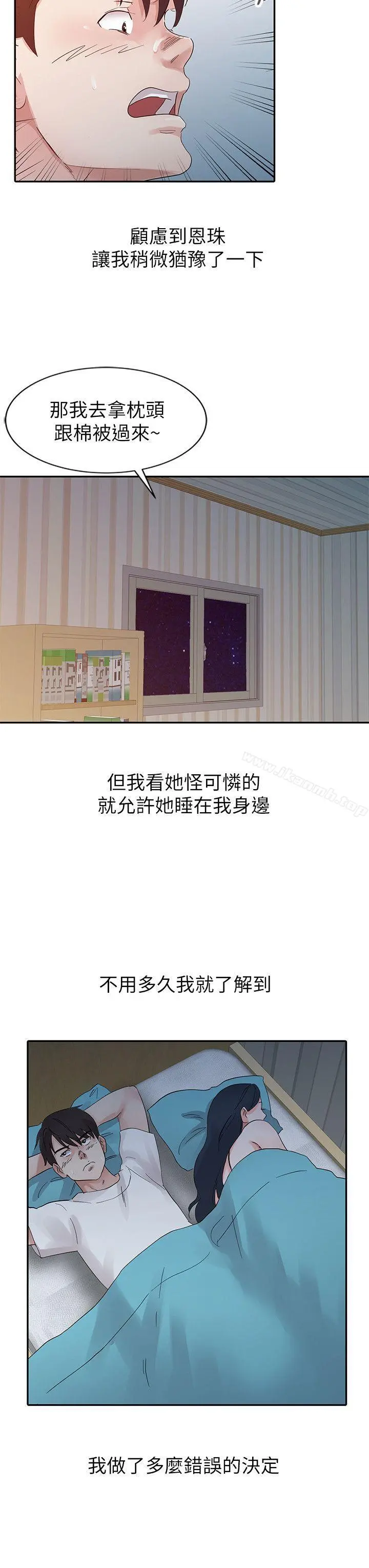 爸爸的女人 - 第15话 - page 10