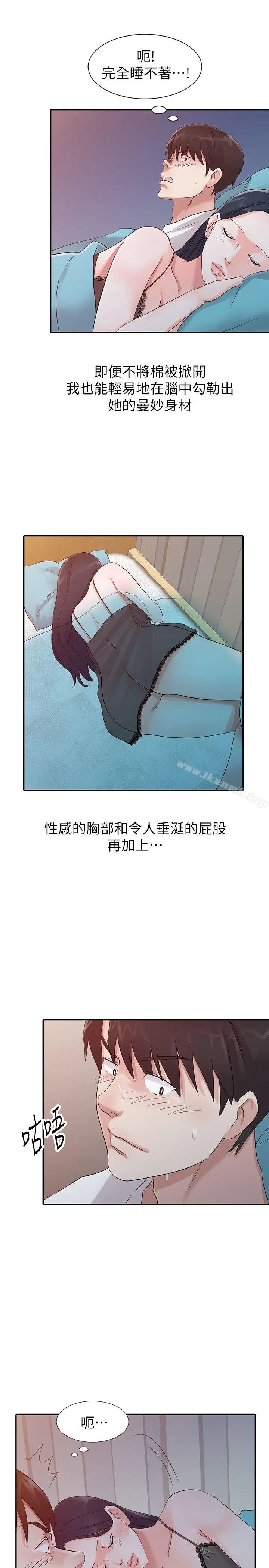 爸爸的女人 - 第15话 - page 11