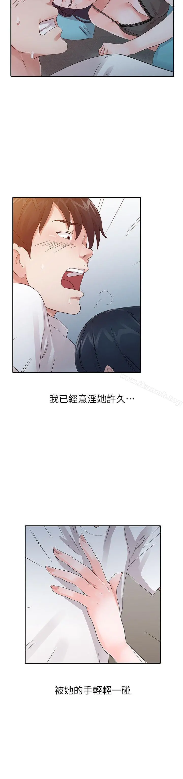 爸爸的女人 - 第15话 - page 12