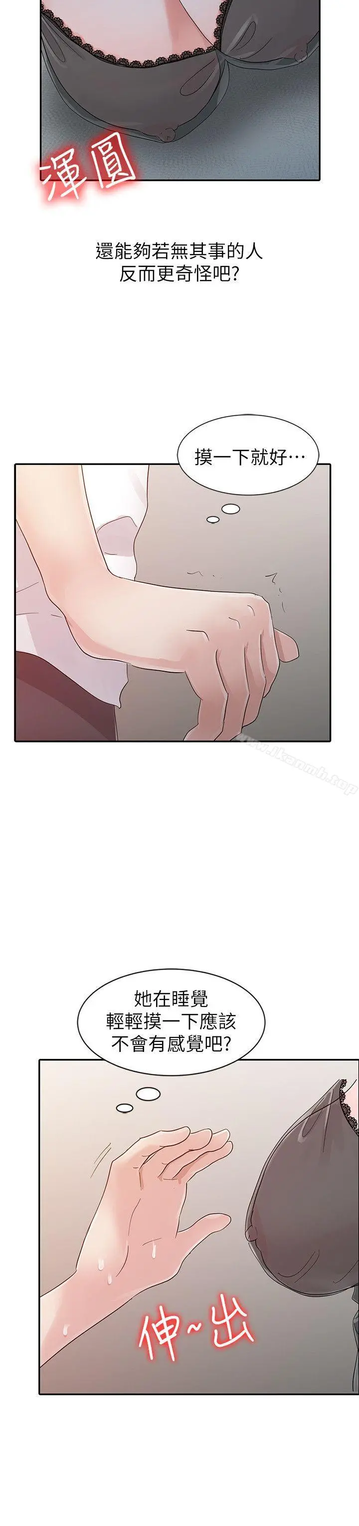 爸爸的女人 - 第15话 - page 14