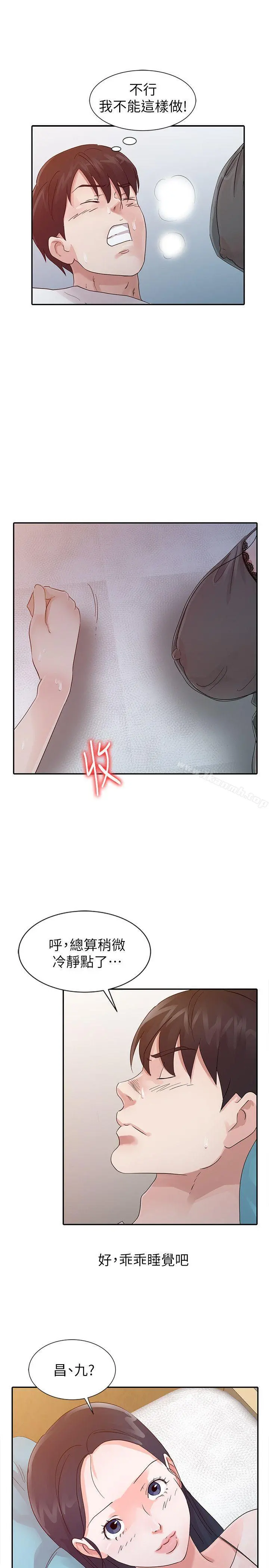 爸爸的女人 - 第15话 - page 15
