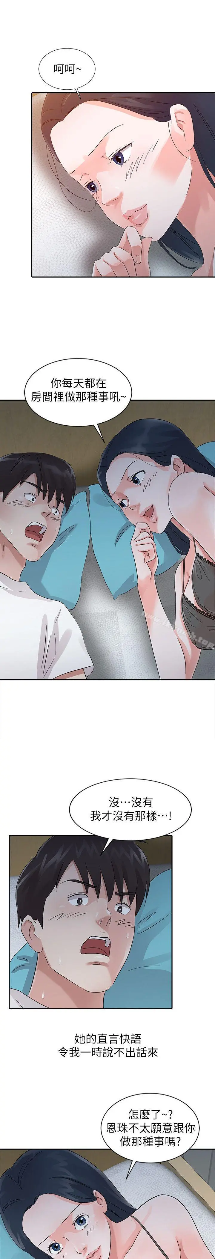 爸爸的女人 - 第15话 - page 19
