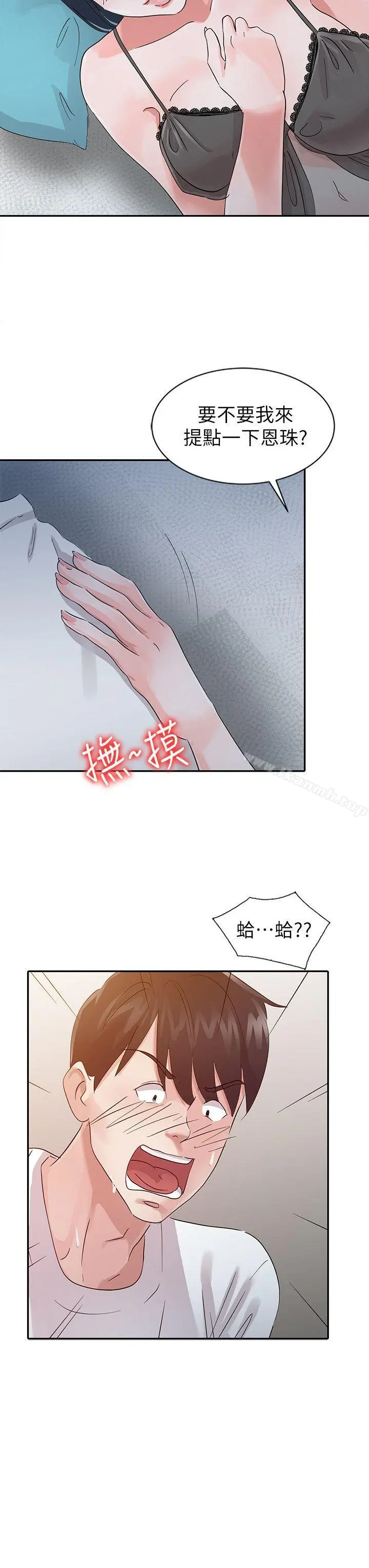爸爸的女人 - 第15话 - page 20