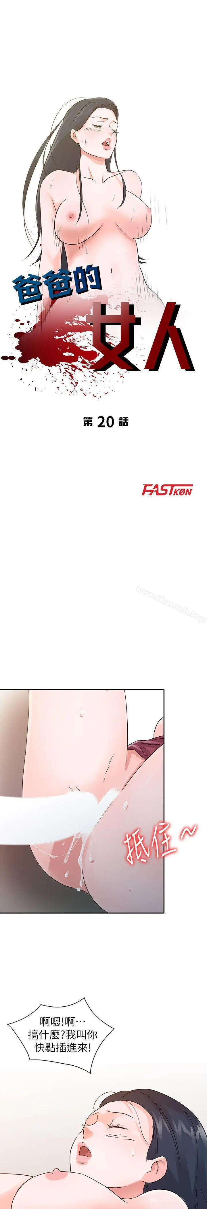 爸爸的女人 - 第20话-继母的阴谋 - page 3