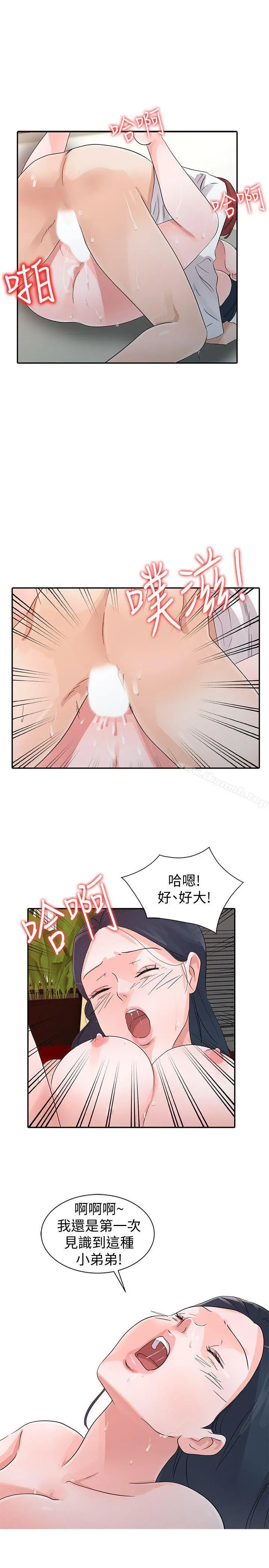 爸爸的女人 - 第20话-继母的阴谋 - page 5
