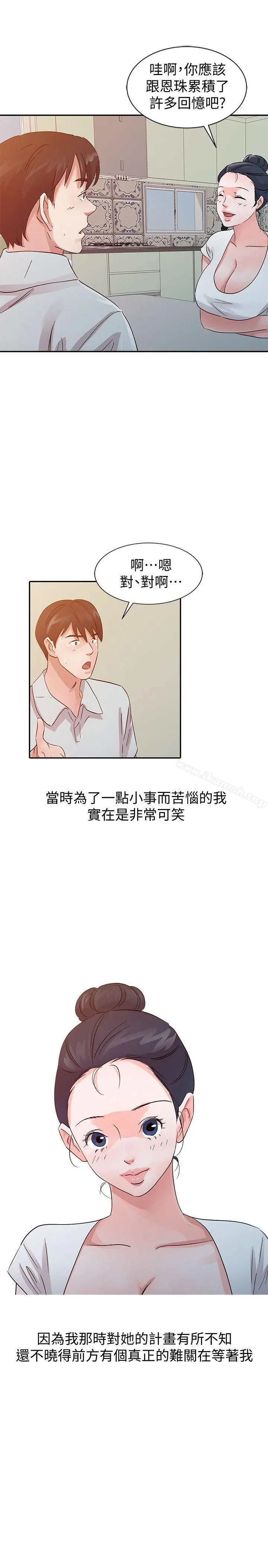 爸爸的女人 - 第20话-继母的阴谋 - page 13