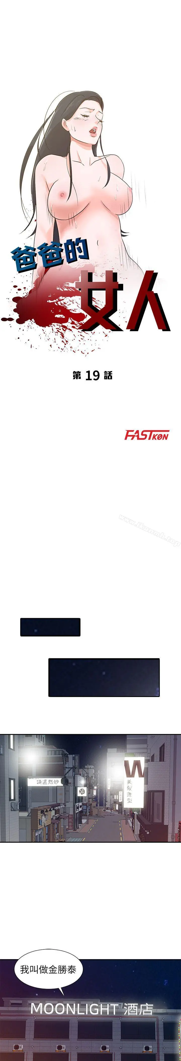 爸爸的女人 - 第19话-被酒店公关攻陷的瑜薇 - page 3