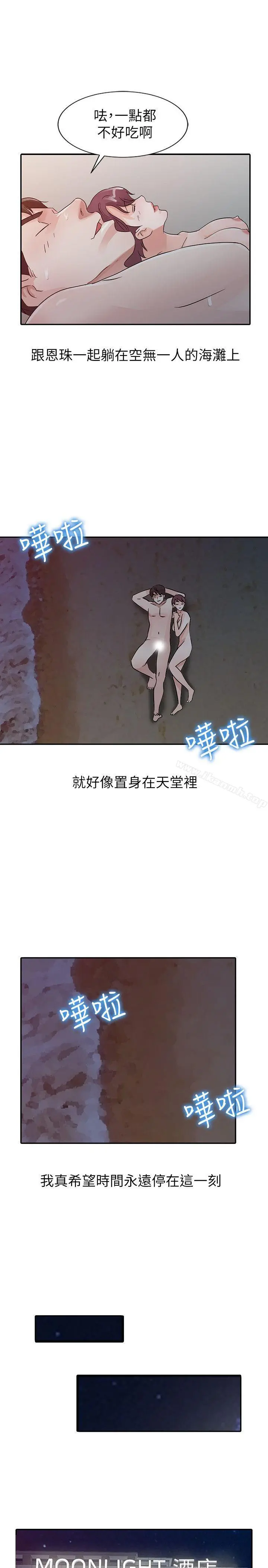 爸爸的女人 - 第19话-被酒店公关攻陷的瑜薇 - page 11