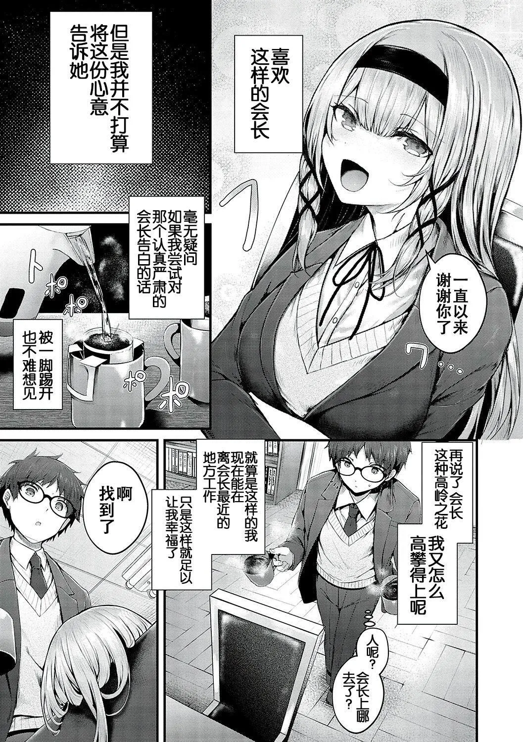 [うこ]生イキらぶほーる[白杨汉化组][DL版] - [うこ]生イキらぶほーる[白杨汉化组][DL版] - page 6