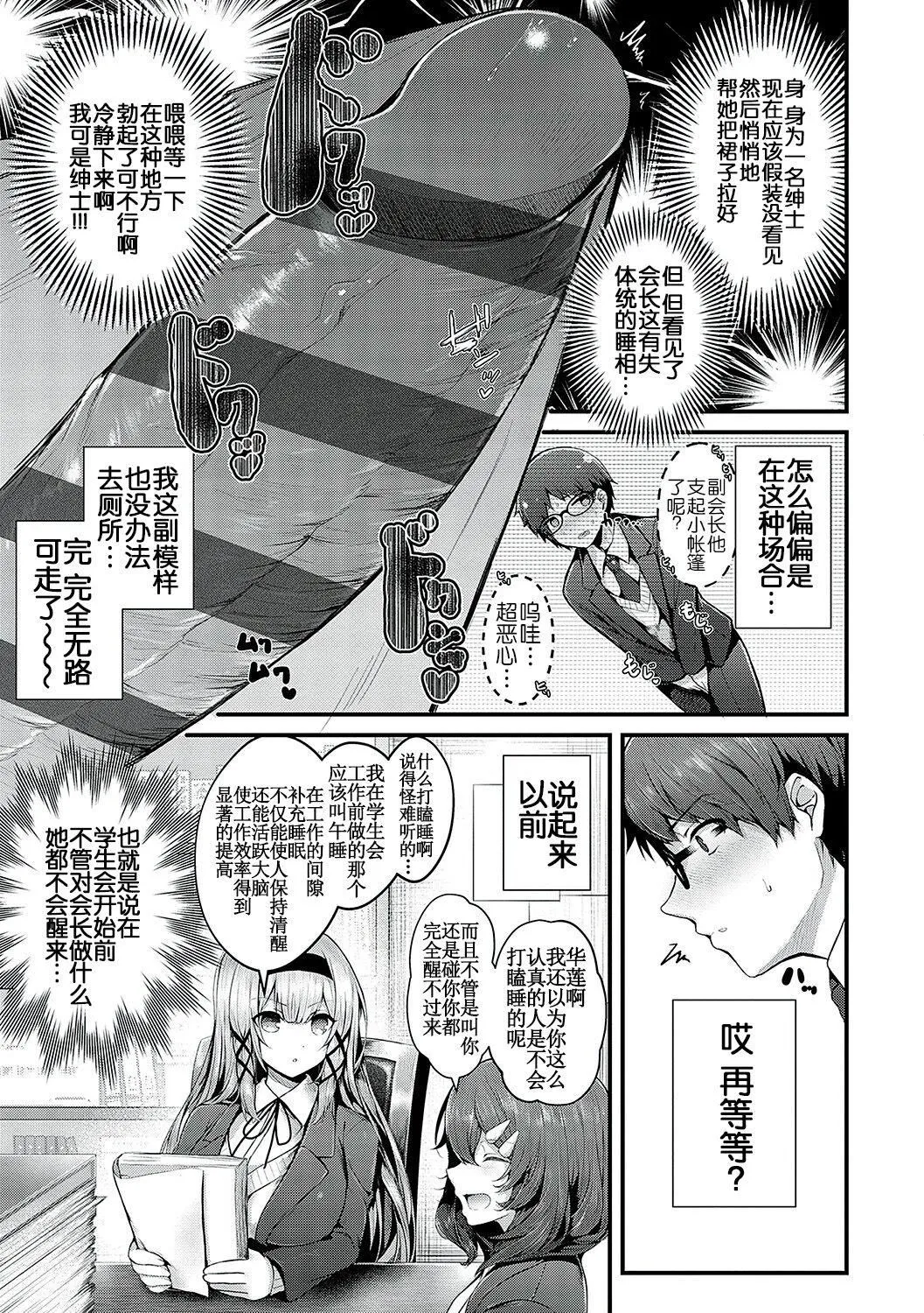 [うこ]生イキらぶほーる[白杨汉化组][DL版] - [うこ]生イキらぶほーる[白杨汉化组][DL版] - page 8