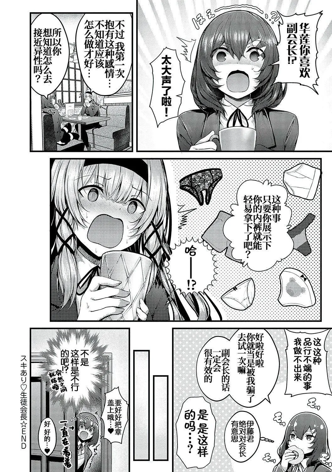 [うこ]生イキらぶほーる[白杨汉化组][DL版] - [うこ]生イキらぶほーる[白杨汉化组][DL版] - page 33