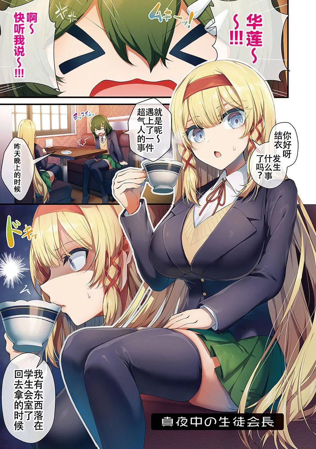 [うこ]生イキらぶほーる[白杨汉化组][DL版] - [うこ]生イキらぶほーる[白杨汉化组][DL版] - page 34