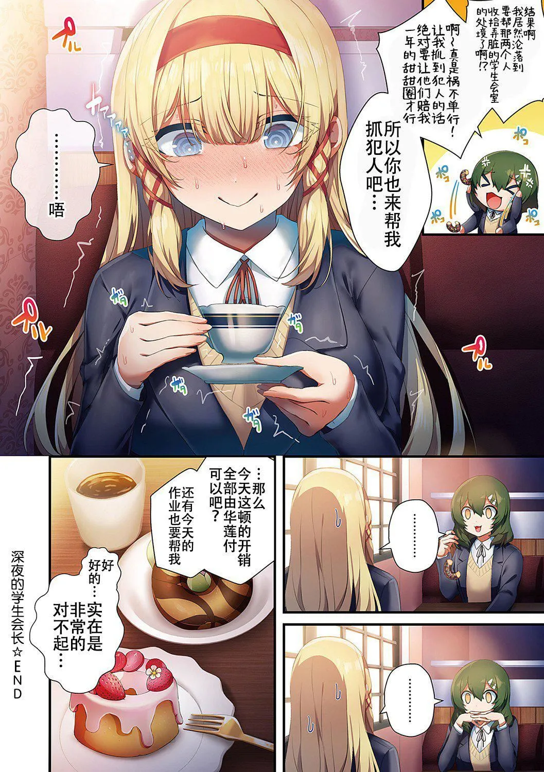[うこ]生イキらぶほーる[白杨汉化组][DL版] - [うこ]生イキらぶほーる[白杨汉化组][DL版] - page 41
