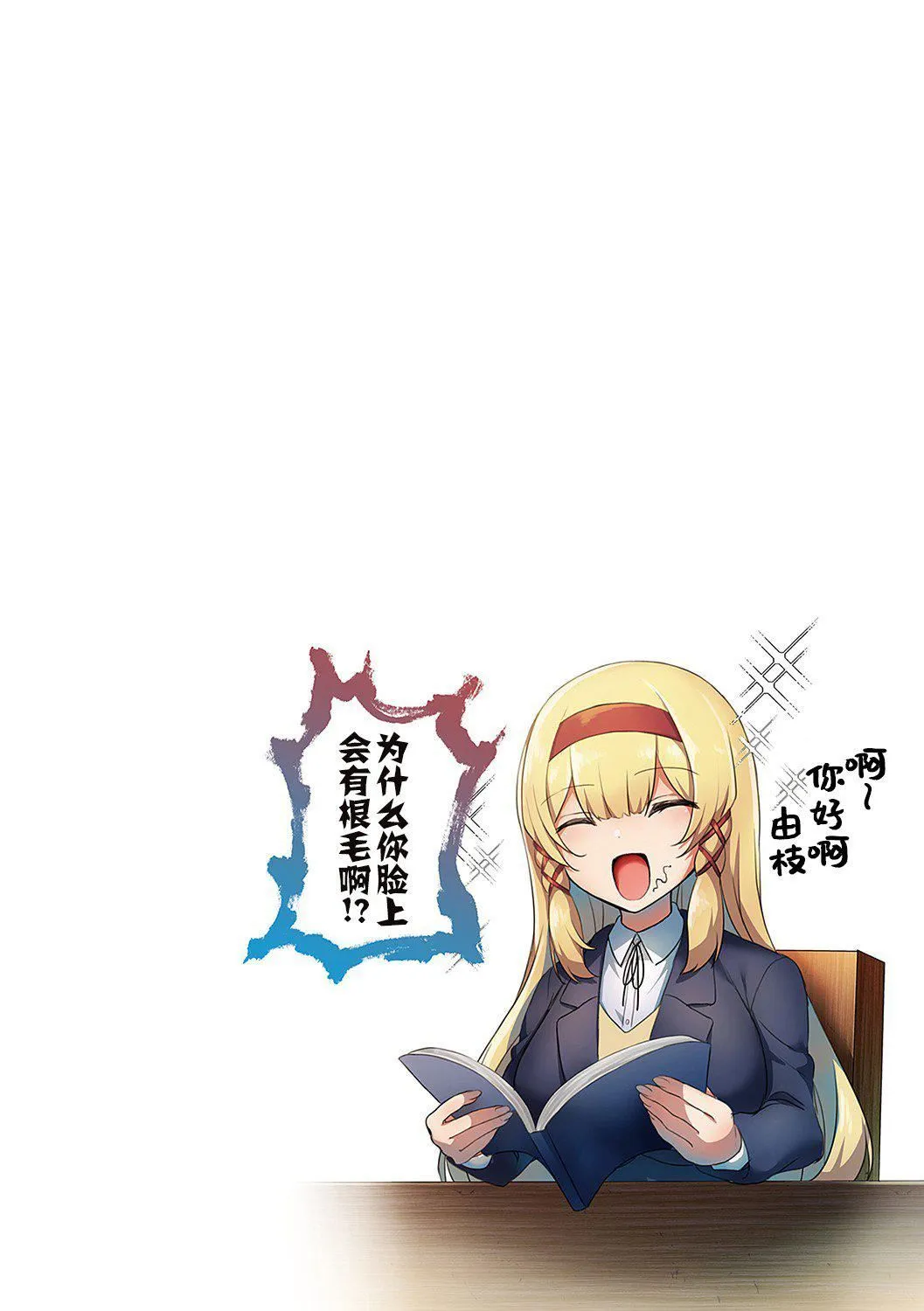 [うこ]生イキらぶほーる[白杨汉化组][DL版] - [うこ]生イキらぶほーる[白杨汉化组][DL版] - page 43
