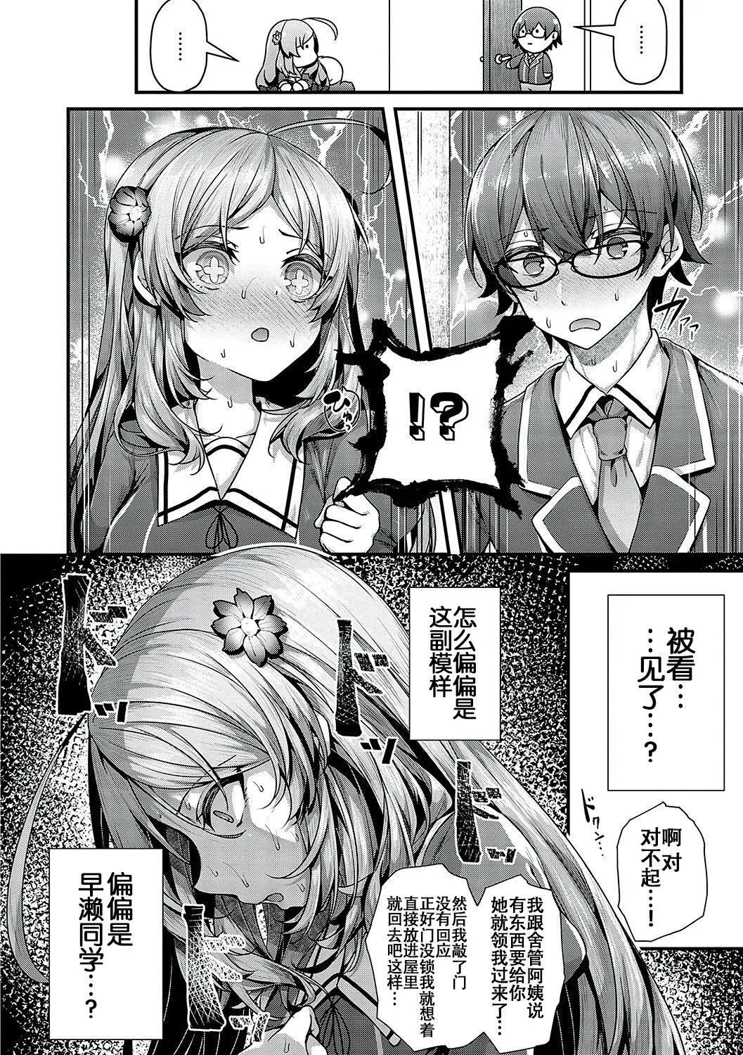 [うこ]生イキらぶほーる[白杨汉化组][DL版] - [うこ]生イキらぶほーる[白杨汉化组][DL版] - page 57