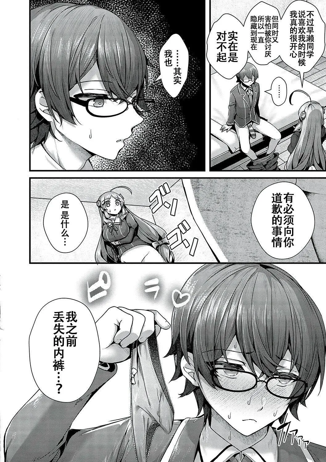 [うこ]生イキらぶほーる[白杨汉化组][DL版] - [うこ]生イキらぶほーる[白杨汉化组][DL版] - page 65