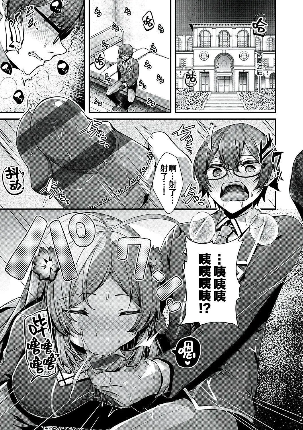 [うこ]生イキらぶほーる[白杨汉化组][DL版] - [うこ]生イキらぶほーる[白杨汉化组][DL版] - page 76