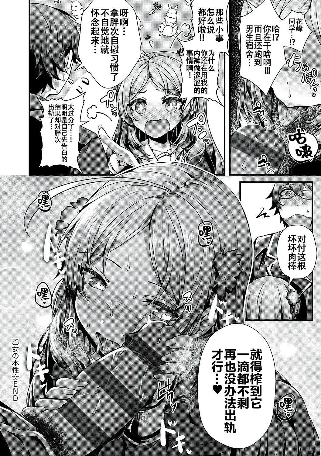 [うこ]生イキらぶほーる[白杨汉化组][DL版] - [うこ]生イキらぶほーる[白杨汉化组][DL版] - page 77