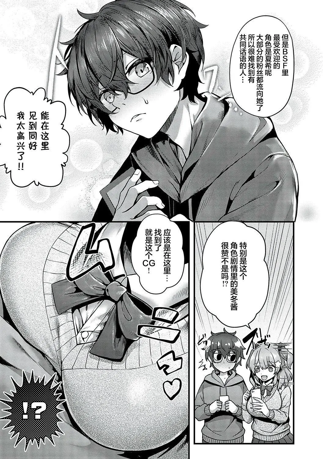[うこ]生イキらぶほーる[白杨汉化组][DL版] - [うこ]生イキらぶほーる[白杨汉化组][DL版] - page 82
