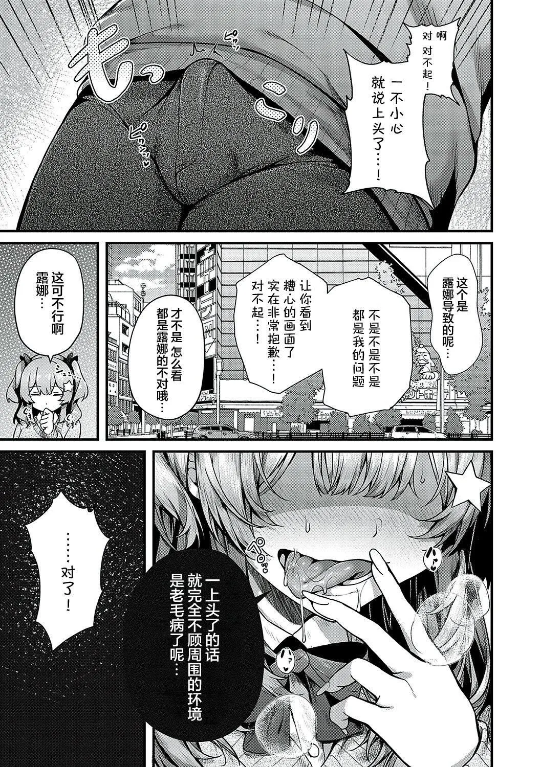 [うこ]生イキらぶほーる[白杨汉化组][DL版] - [うこ]生イキらぶほーる[白杨汉化组][DL版] - page 84