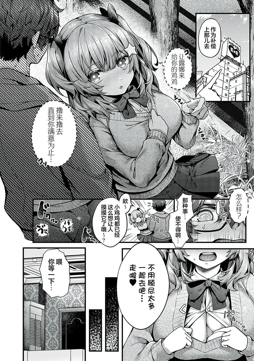 [うこ]生イキらぶほーる[白杨汉化组][DL版] - [うこ]生イキらぶほーる[白杨汉化组][DL版] - page 85