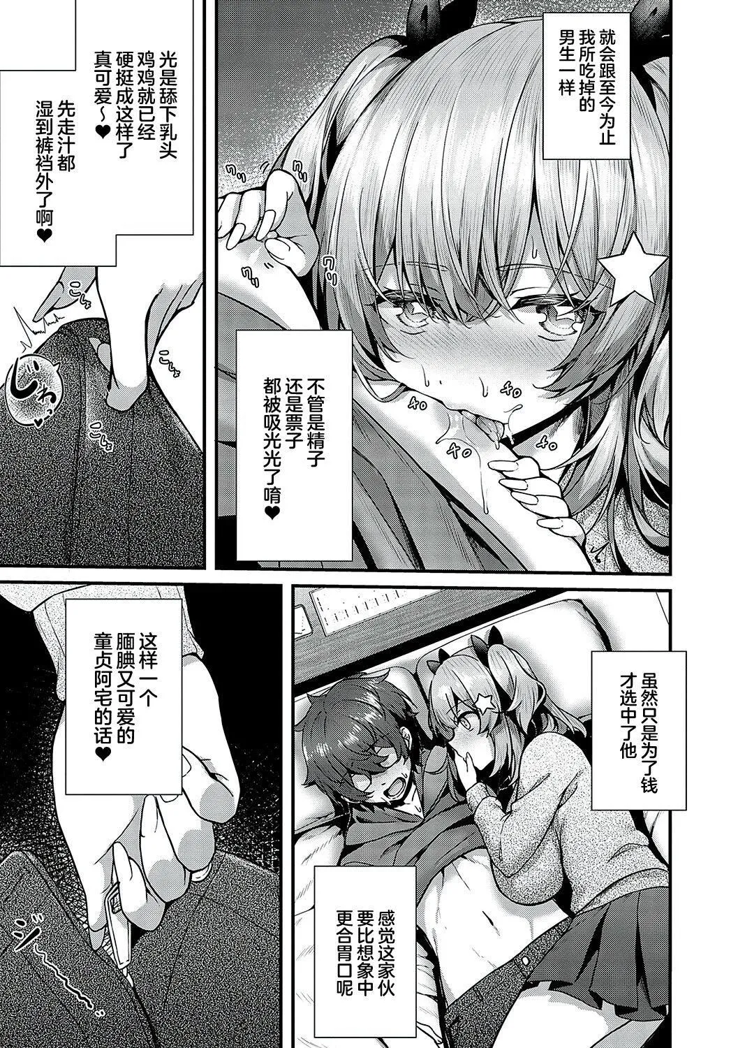[うこ]生イキらぶほーる[白杨汉化组][DL版] - [うこ]生イキらぶほーる[白杨汉化组][DL版] - page 88