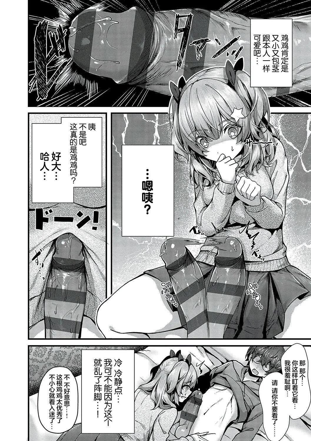[うこ]生イキらぶほーる[白杨汉化组][DL版] - [うこ]生イキらぶほーる[白杨汉化组][DL版] - page 89