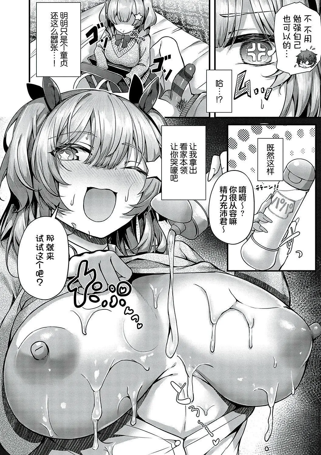 [うこ]生イキらぶほーる[白杨汉化组][DL版] - [うこ]生イキらぶほーる[白杨汉化组][DL版] - page 91