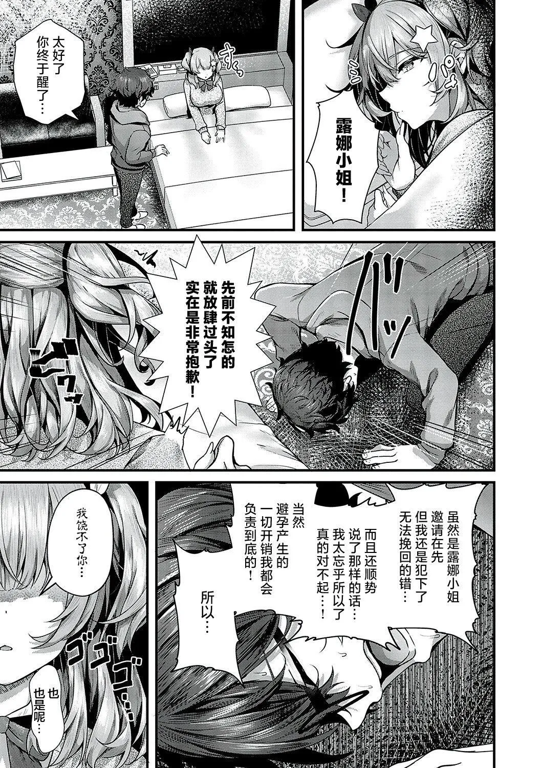 [うこ]生イキらぶほーる[白杨汉化组][DL版] - [うこ]生イキらぶほーる[白杨汉化组][DL版] - page 108