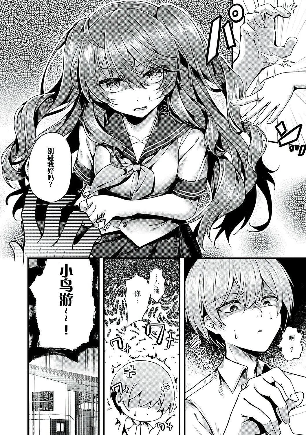 [うこ]生イキらぶほーる[白杨汉化组][DL版] - [うこ]生イキらぶほーる[白杨汉化组][DL版] - page 113