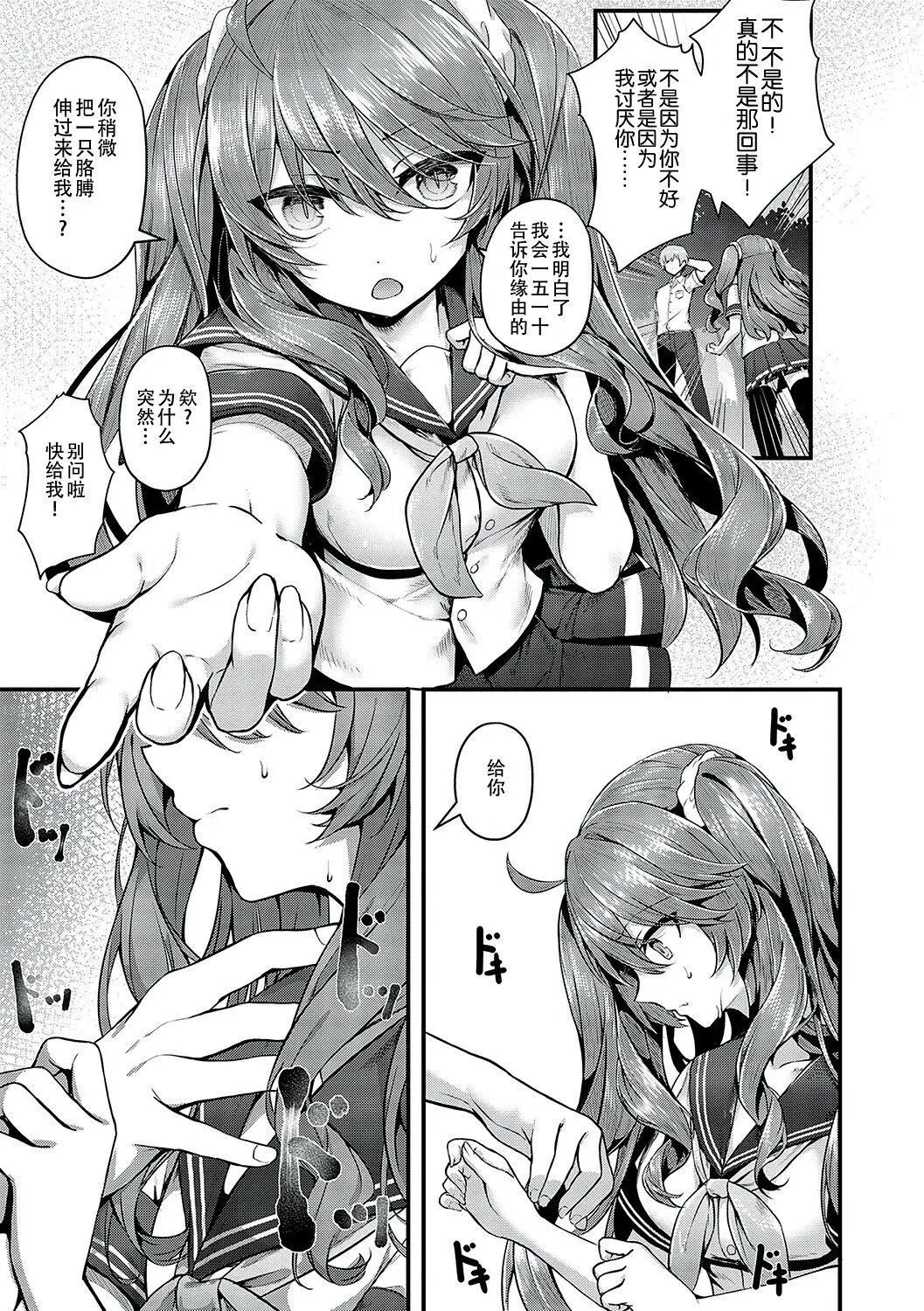 [うこ]生イキらぶほーる[白杨汉化组][DL版] - [うこ]生イキらぶほーる[白杨汉化组][DL版] - page 118