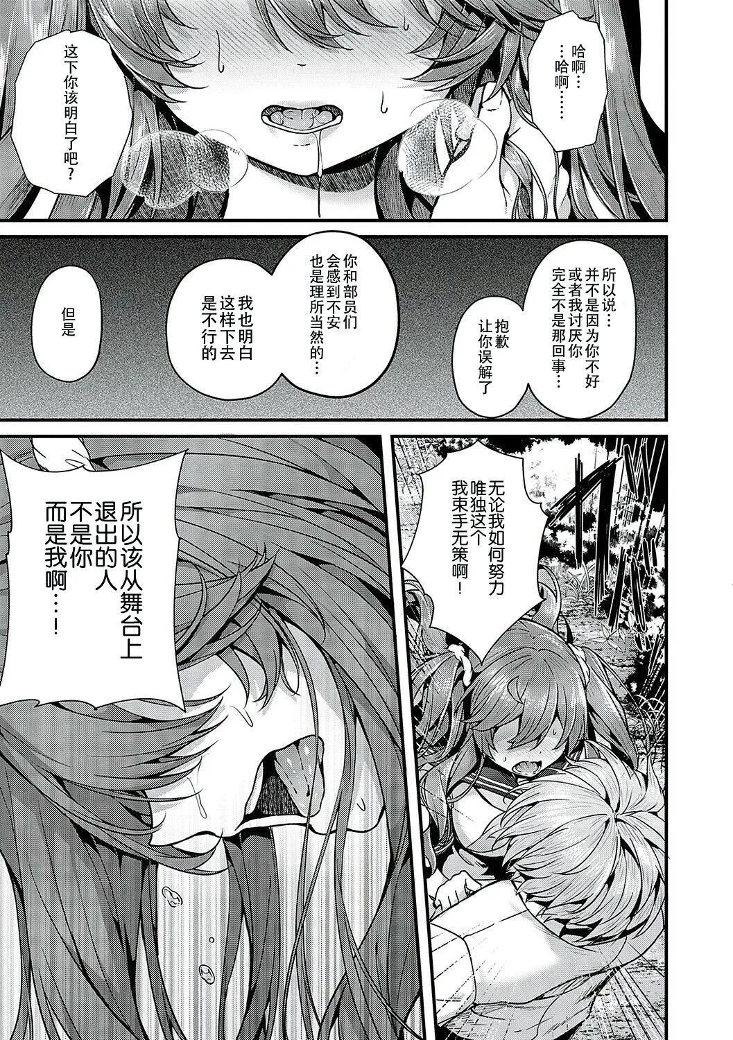 [うこ]生イキらぶほーる[白杨汉化组][DL版] - [うこ]生イキらぶほーる[白杨汉化组][DL版] - page 120