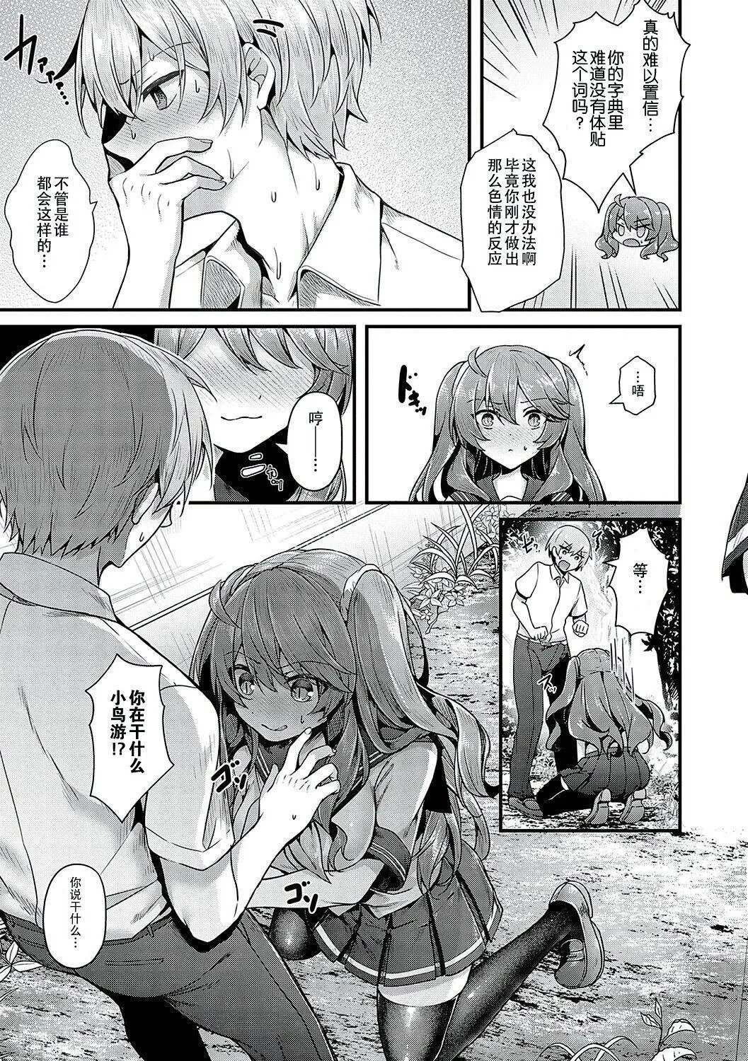 [うこ]生イキらぶほーる[白杨汉化组][DL版] - [うこ]生イキらぶほーる[白杨汉化组][DL版] - page 122