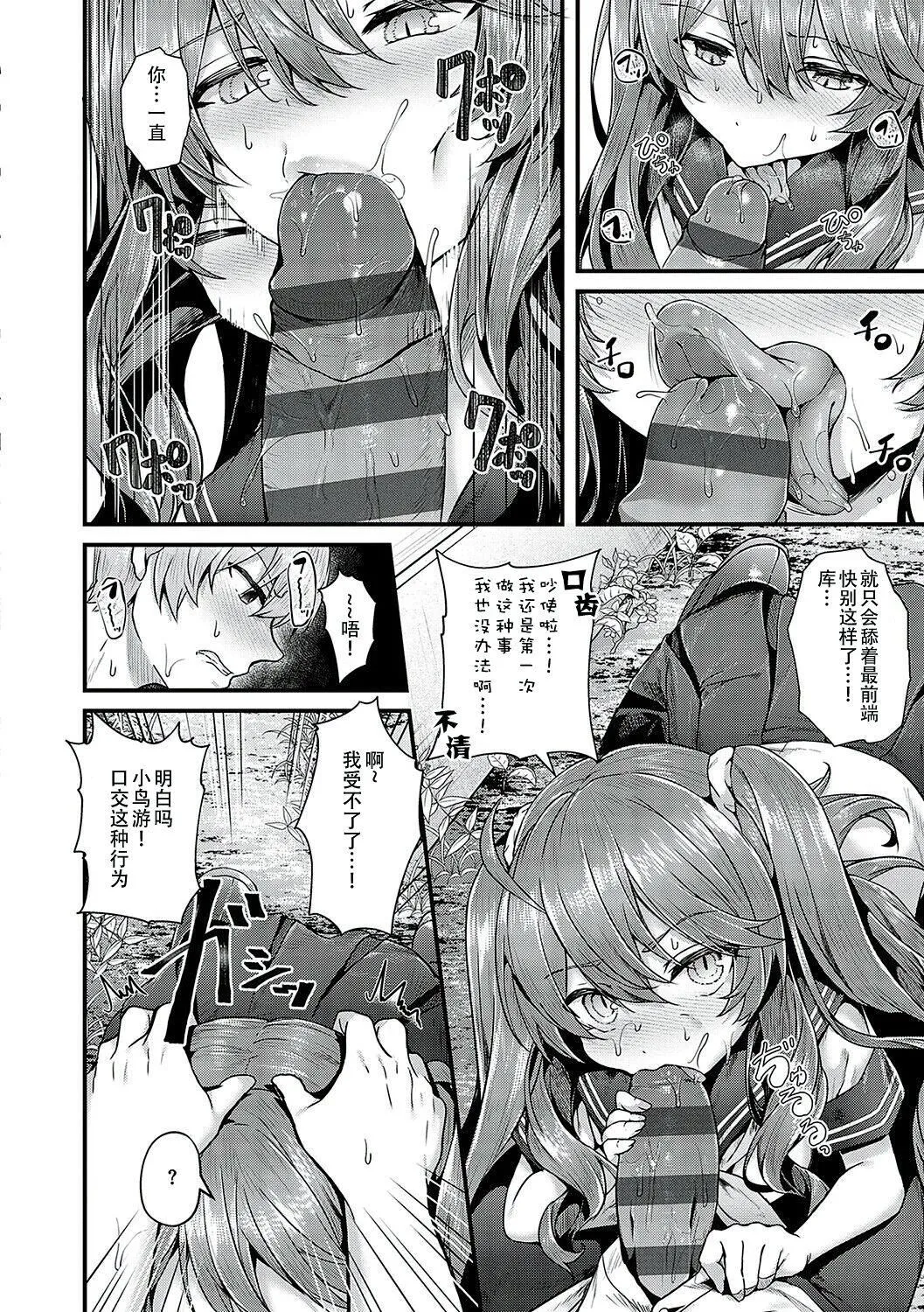 [うこ]生イキらぶほーる[白杨汉化组][DL版] - [うこ]生イキらぶほーる[白杨汉化组][DL版] - page 125