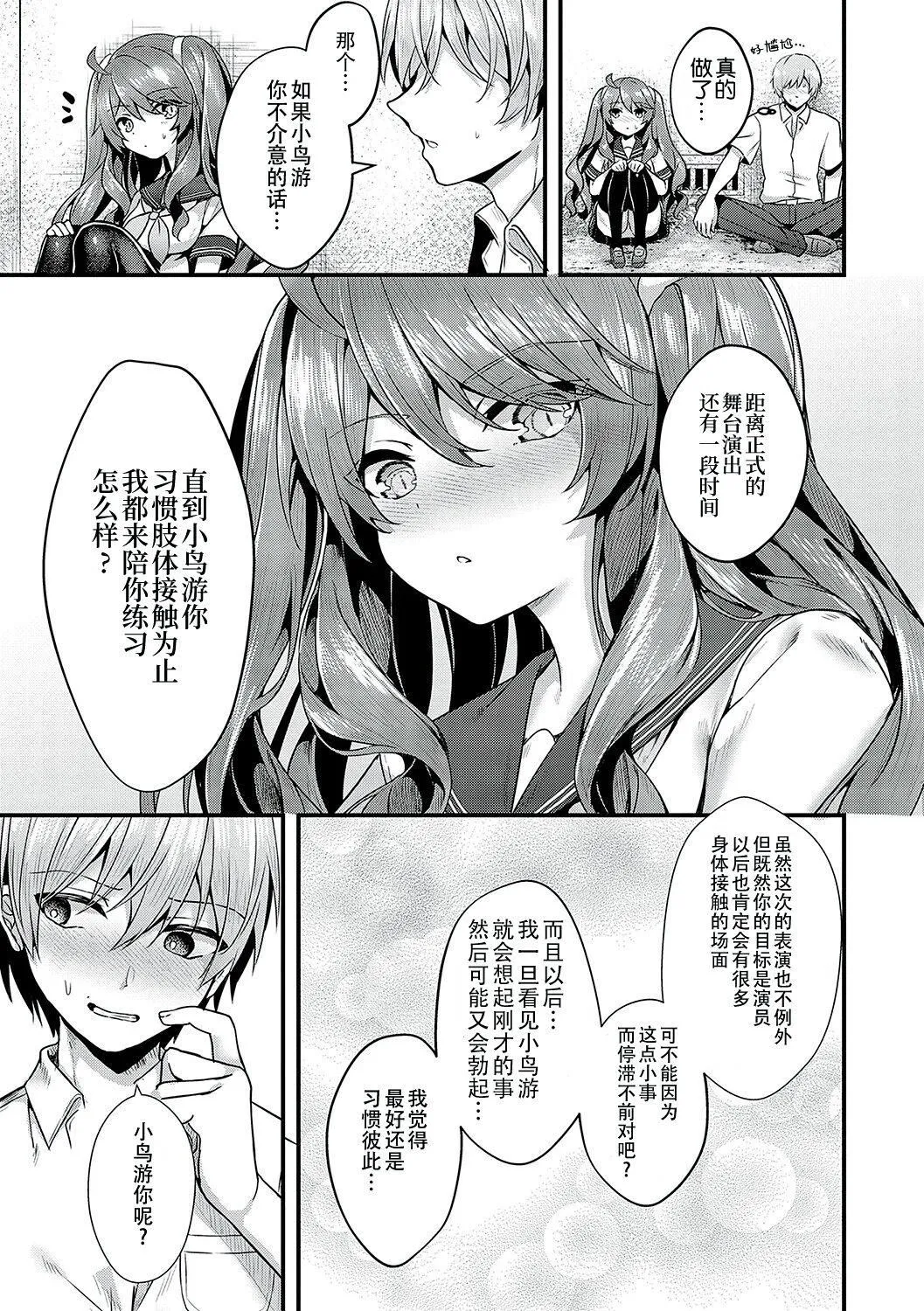 [うこ]生イキらぶほーる[白杨汉化组][DL版] - [うこ]生イキらぶほーる[白杨汉化组][DL版] - page 140