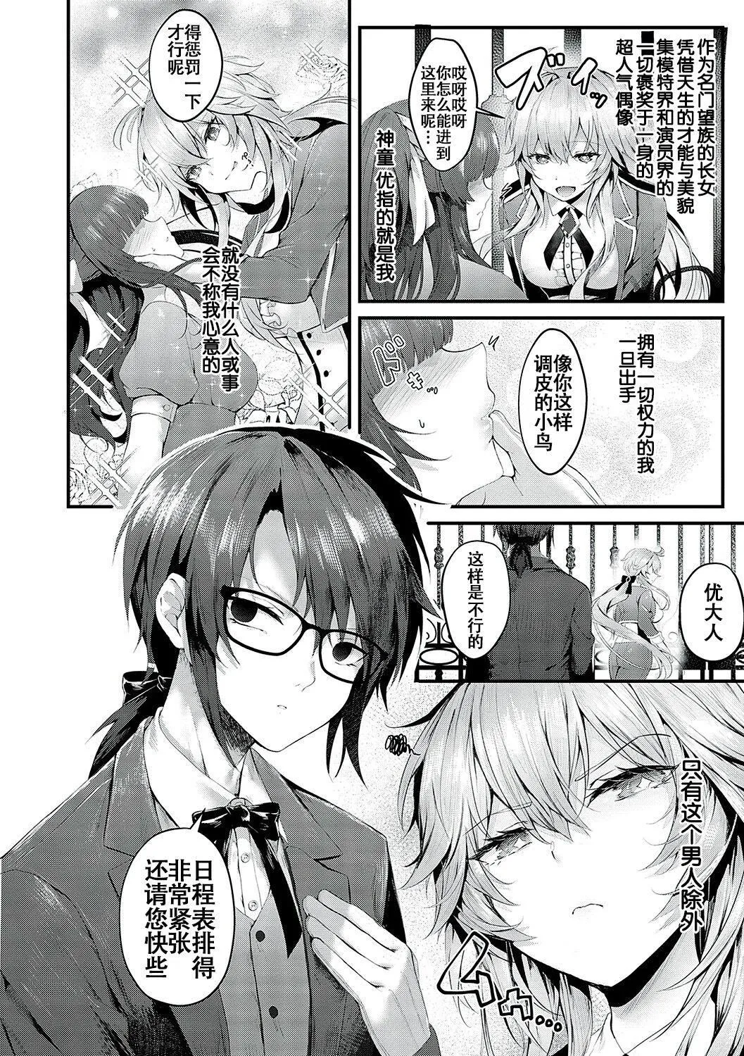 [うこ]生イキらぶほーる[白杨汉化组][DL版] - [うこ]生イキらぶほーる[白杨汉化组][DL版] - page 145