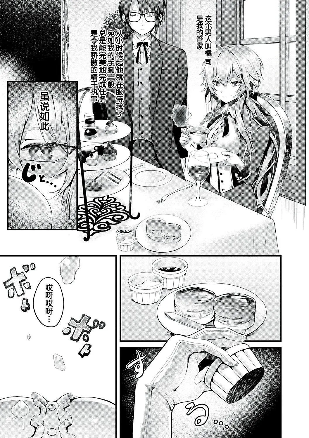 [うこ]生イキらぶほーる[白杨汉化组][DL版] - [うこ]生イキらぶほーる[白杨汉化组][DL版] - page 146