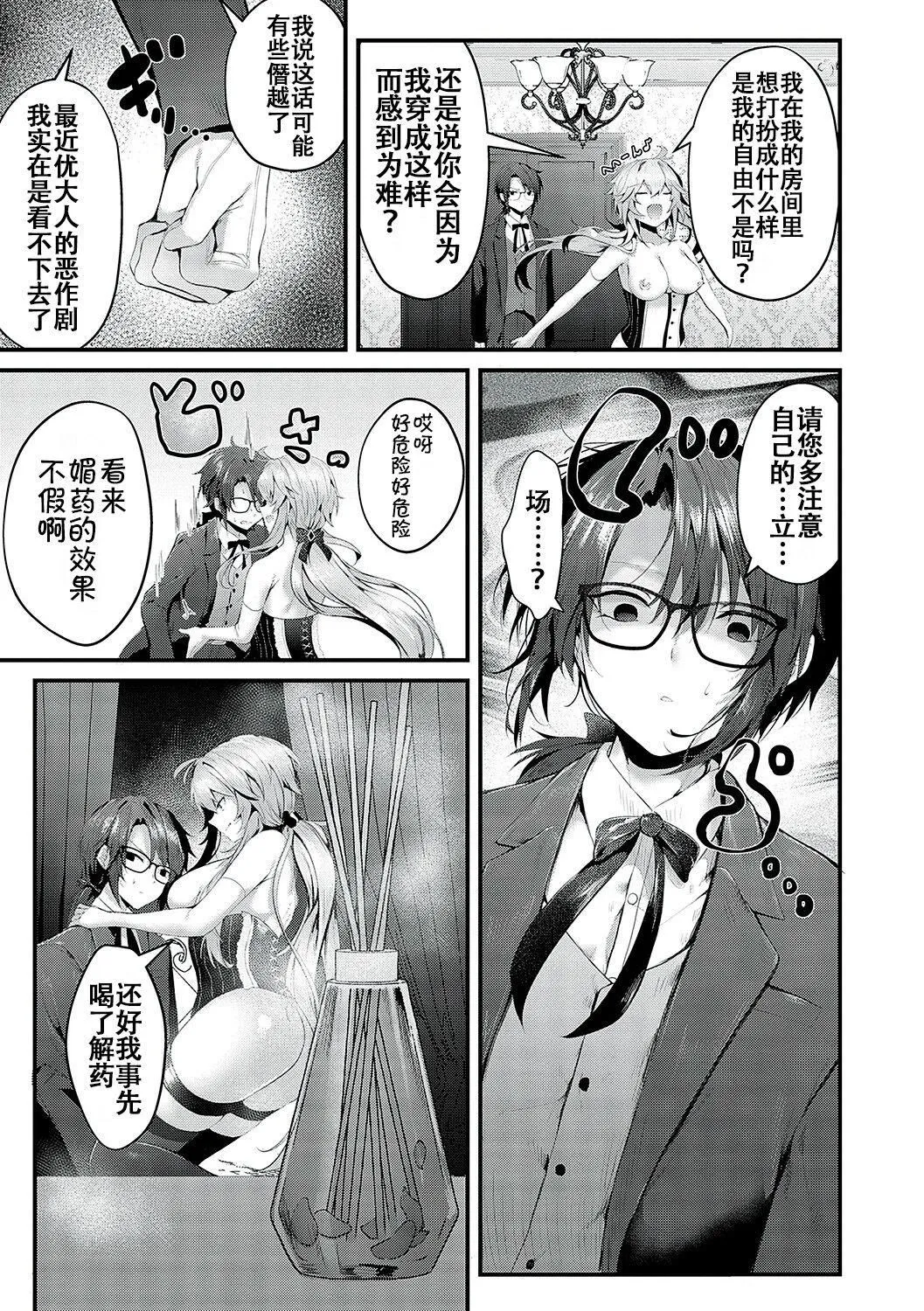 [うこ]生イキらぶほーる[白杨汉化组][DL版] - [うこ]生イキらぶほーる[白杨汉化组][DL版] - page 150