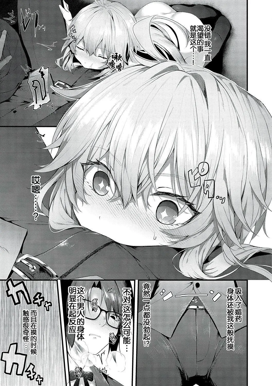 [うこ]生イキらぶほーる[白杨汉化组][DL版] - [うこ]生イキらぶほーる[白杨汉化组][DL版] - page 152