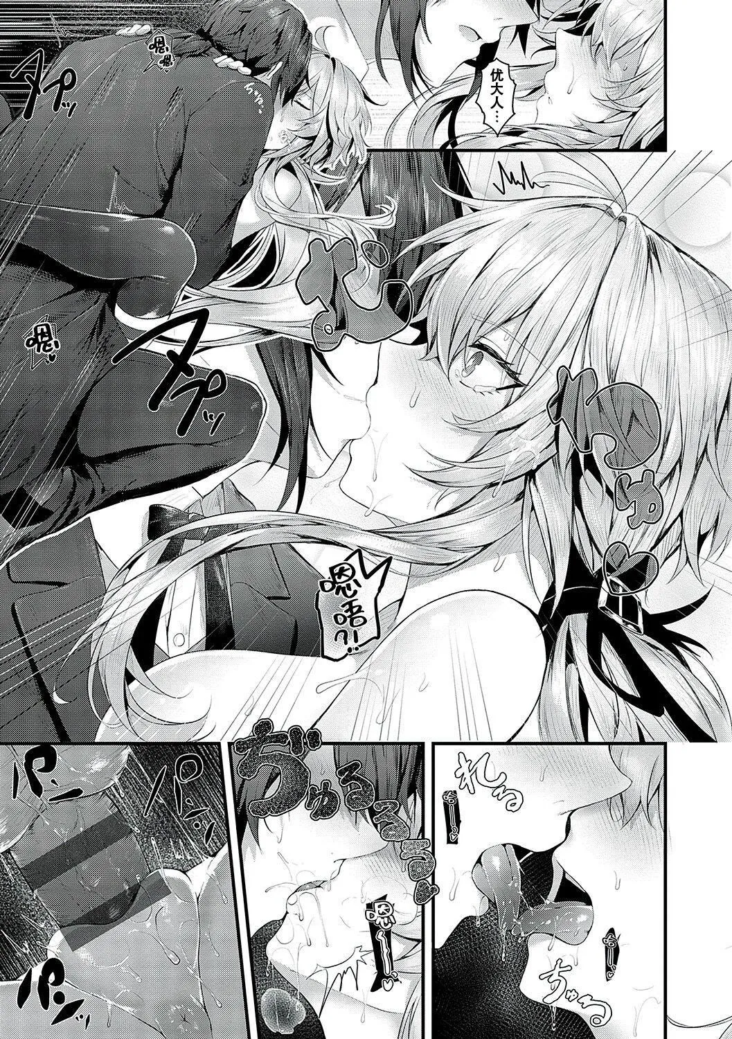 [うこ]生イキらぶほーる[白杨汉化组][DL版] - [うこ]生イキらぶほーる[白杨汉化组][DL版] - page 168