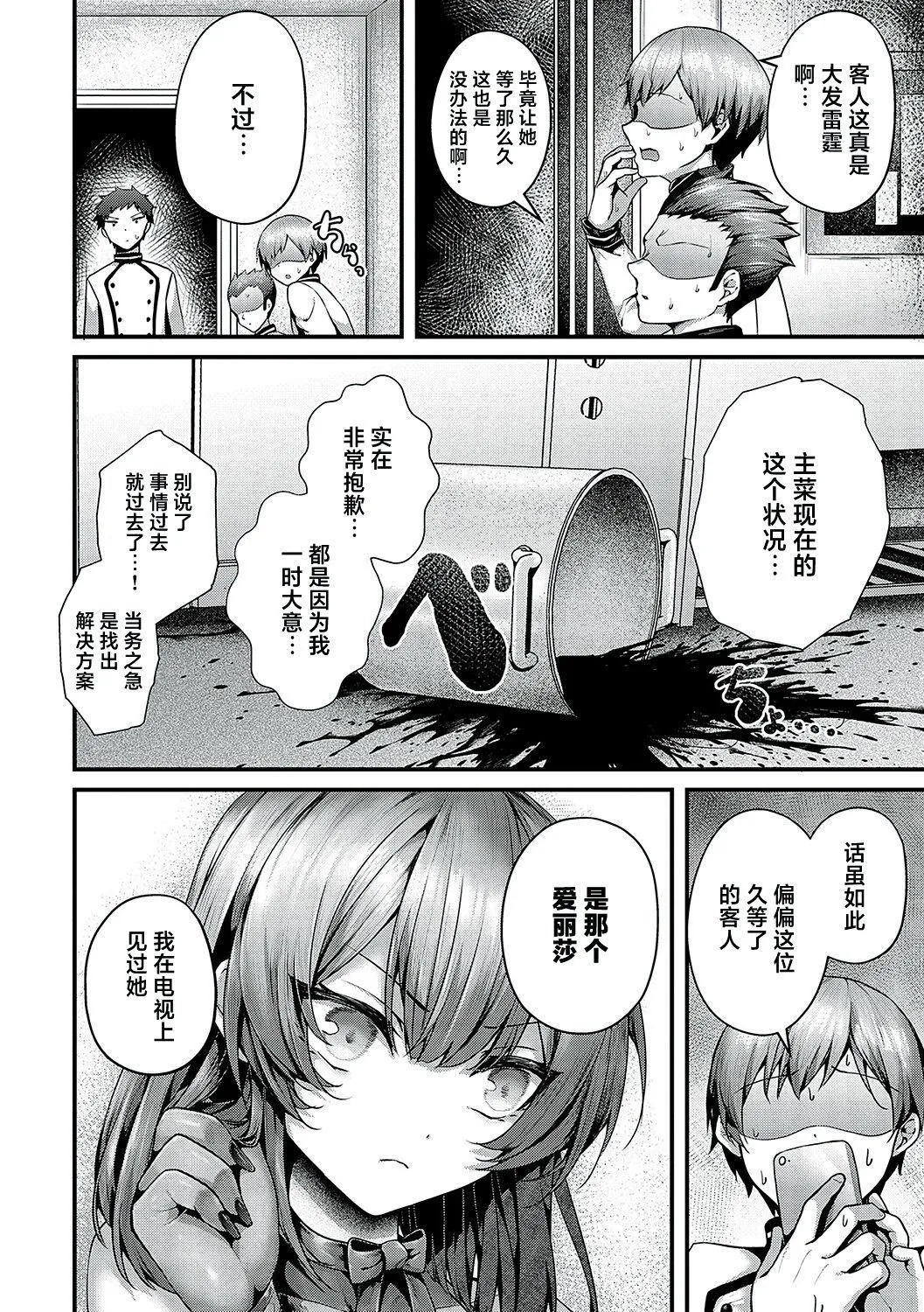 [うこ]生イキらぶほーる[白杨汉化组][DL版] - [うこ]生イキらぶほーる[白杨汉化组][DL版] - page 204