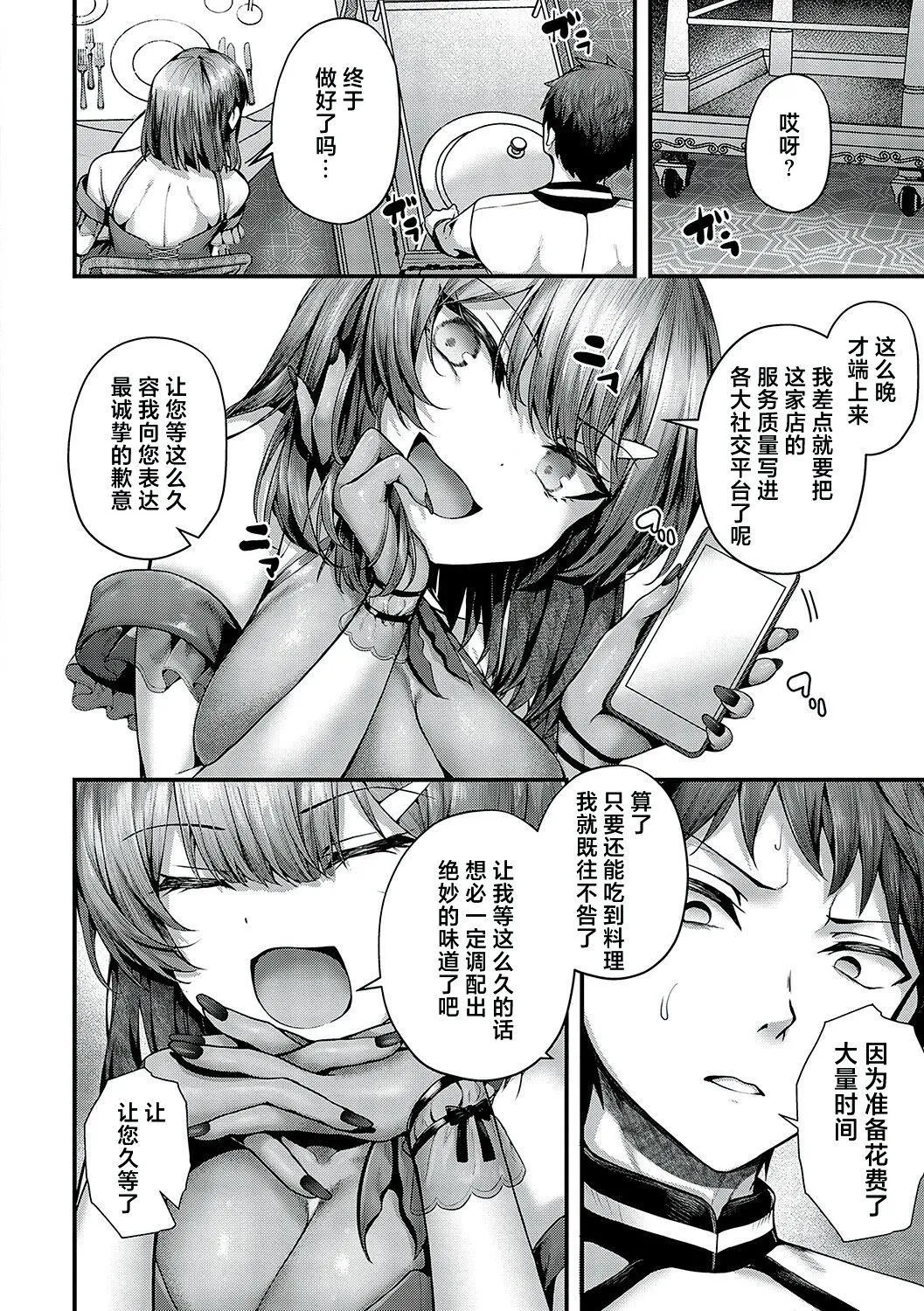 [うこ]生イキらぶほーる[白杨汉化组][DL版] - [うこ]生イキらぶほーる[白杨汉化组][DL版] - page 206